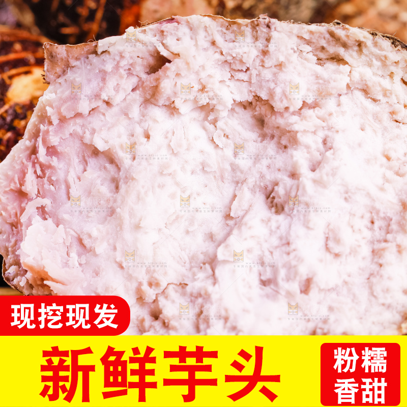 掰开的紫藤芋头