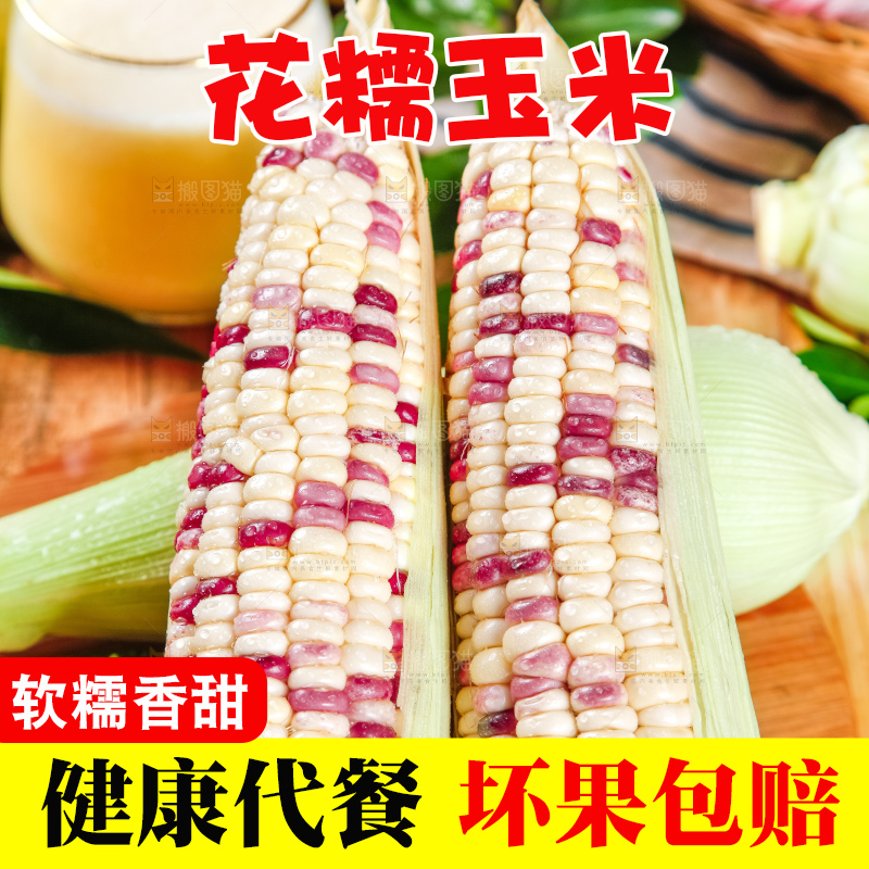 木盘里面放着剥皮的花糯玉米
