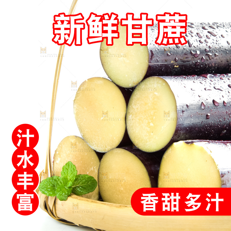 白底上放着甘蔗