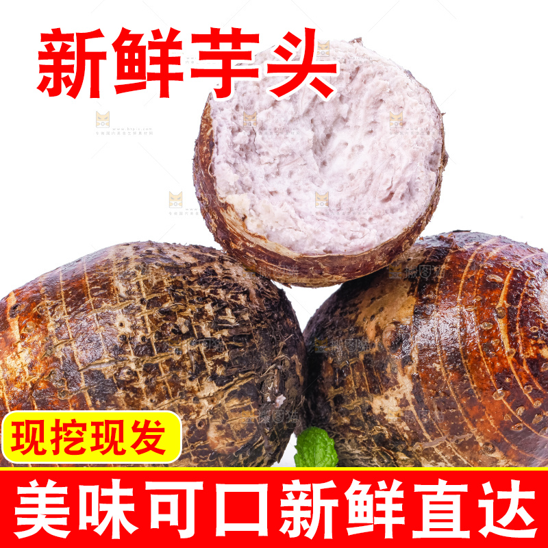 白底上的大芋头