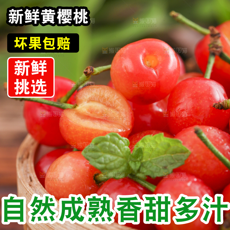 竹篮里装着黄樱桃