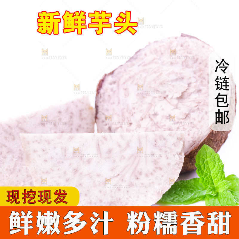 白底上放着切开的大芋头