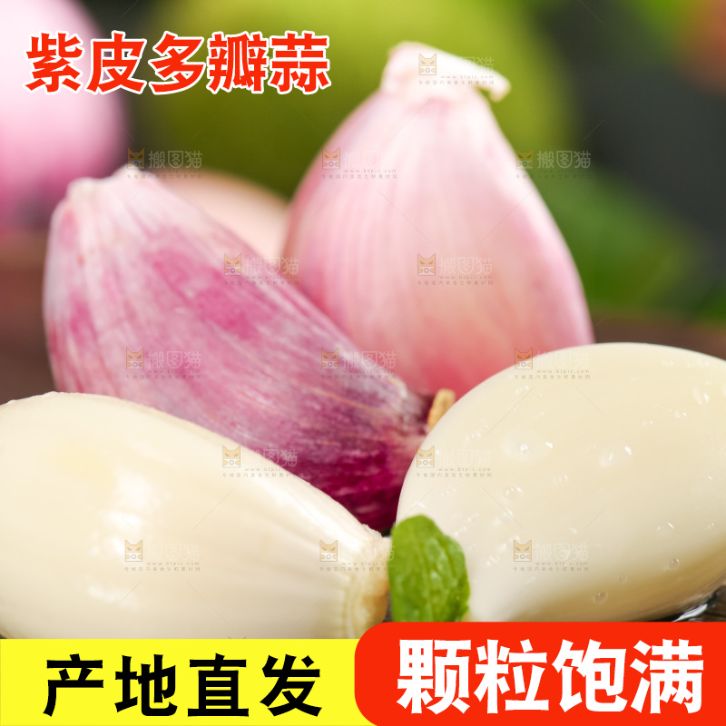 木垫上放着云南紫皮大蒜