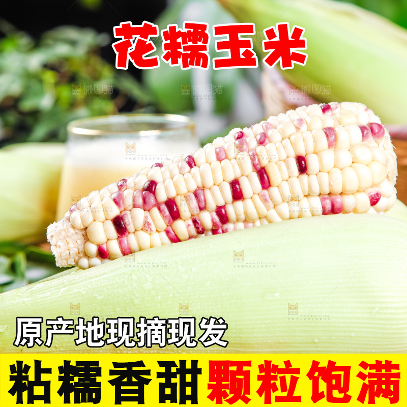 木板上放着剥皮的花糯玉米