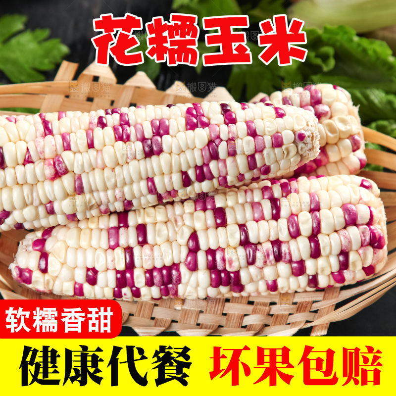 竹篮里放着花玉米