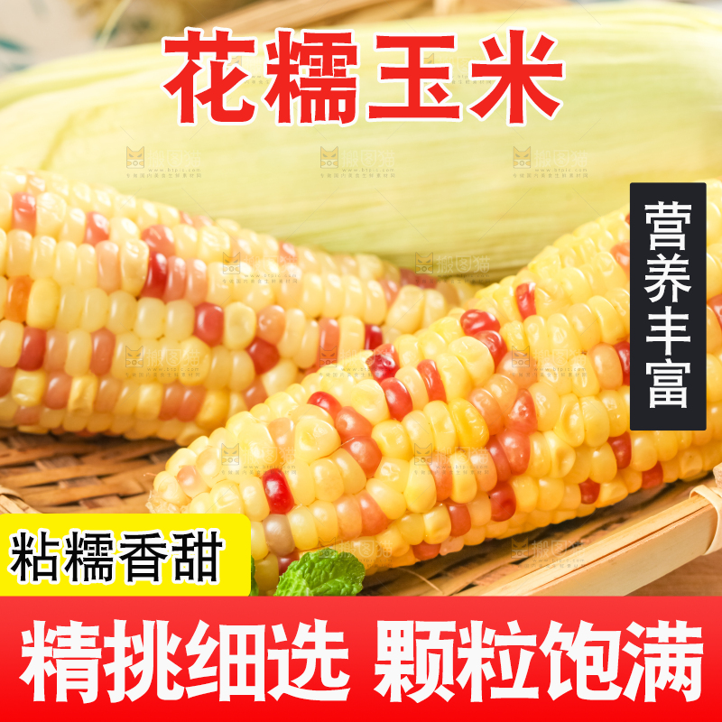 竹篮里放着花玉米