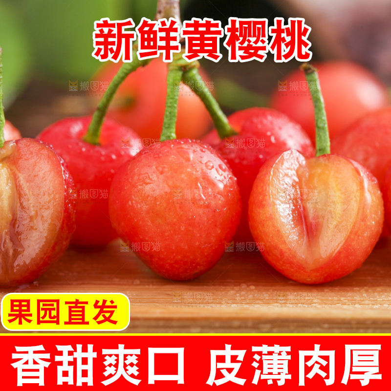 木垫上放着剥皮的黄樱桃