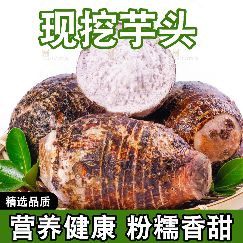竹篮里的大芋头