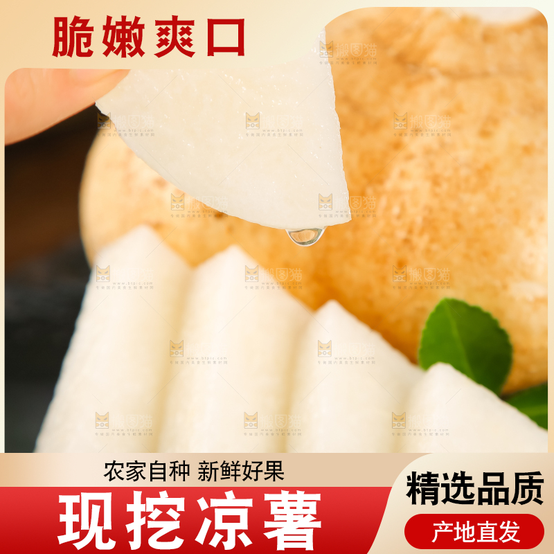 黑石板上的白凉薯
