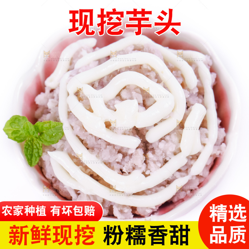 垫子里蘸酱的大芋头