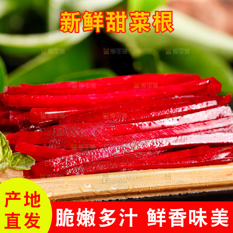 盘子里装着切丝的甜菜根