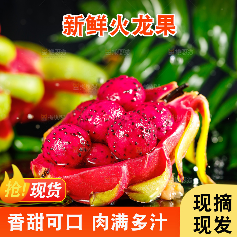 深底上放着海南红心火龙果