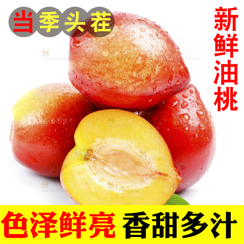 黄心油桃放在白底上