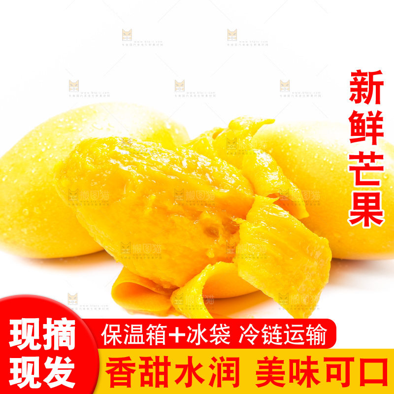 白底上放着剥皮的芒果