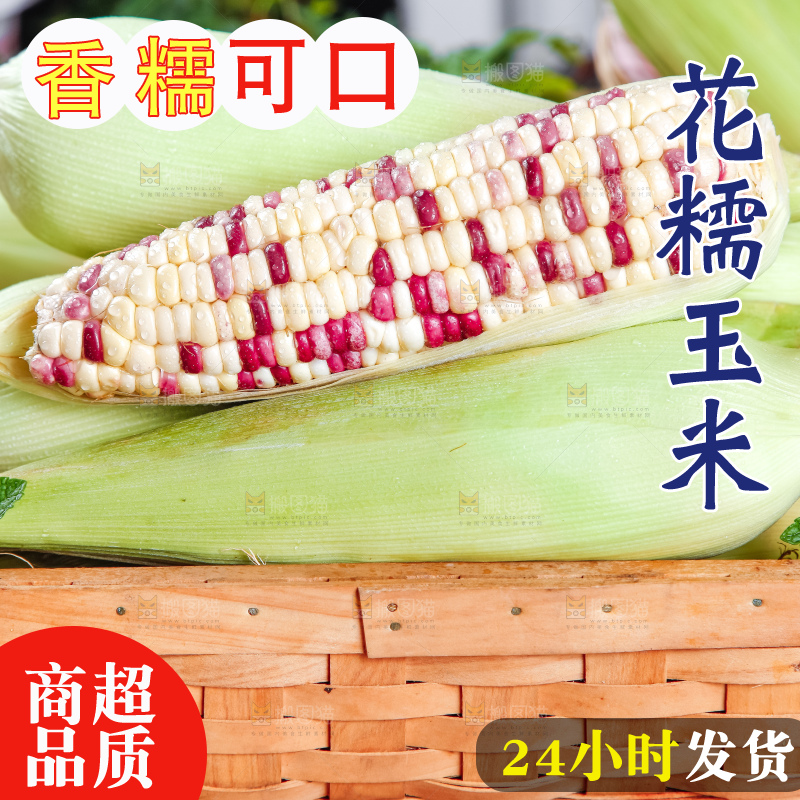竹篮里放着剥皮的香糯玉米