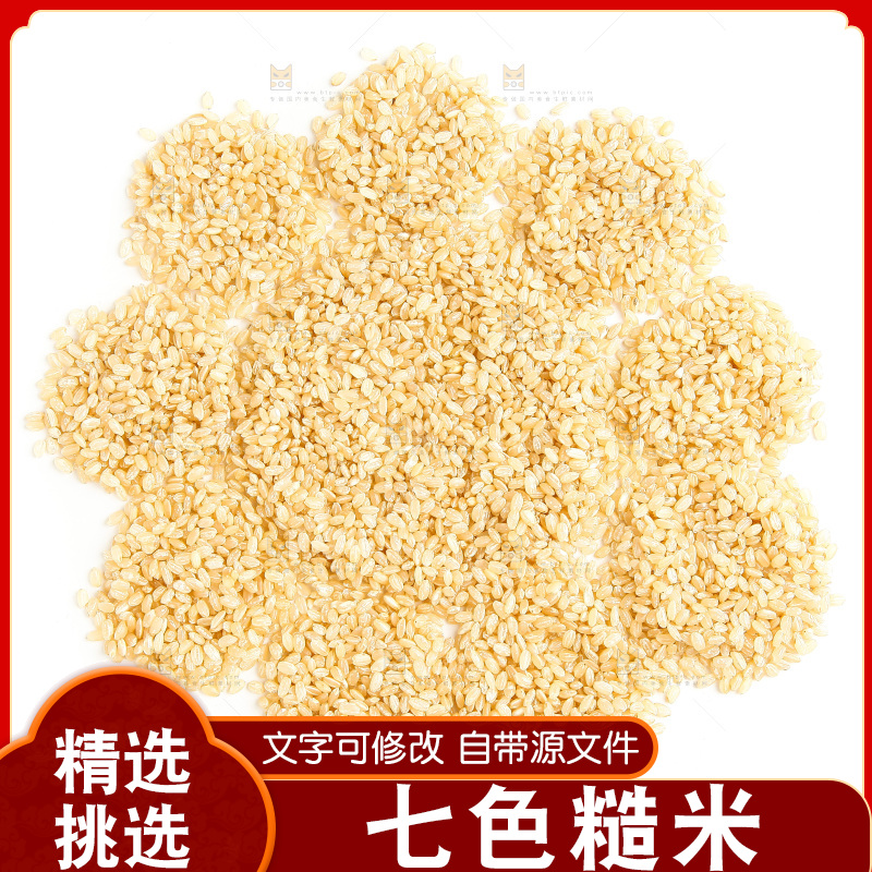 白底上的糙米