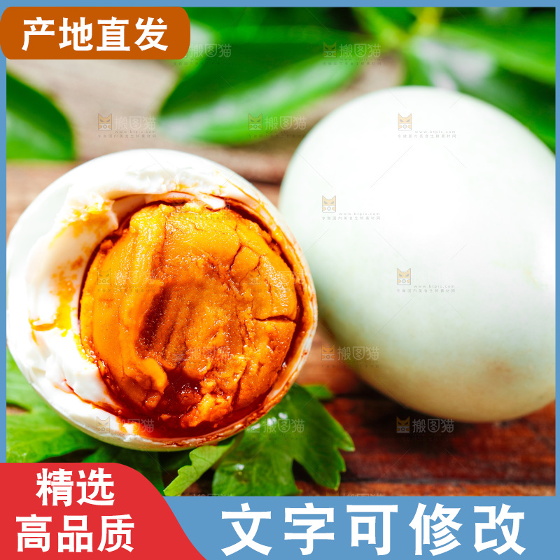 木底上放着黄心咸鸭蛋