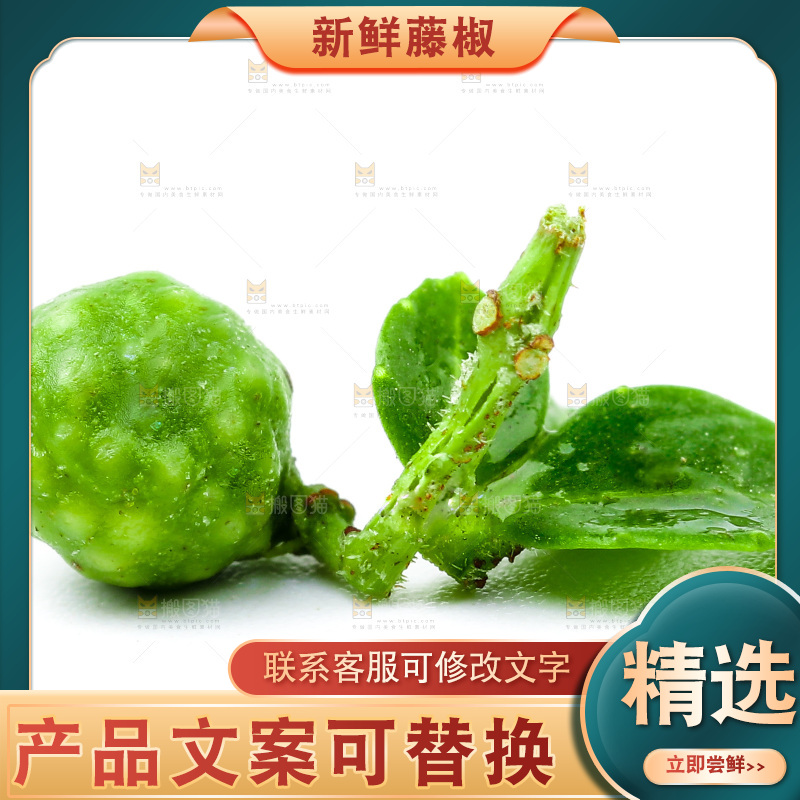 白底上的新鲜藤椒