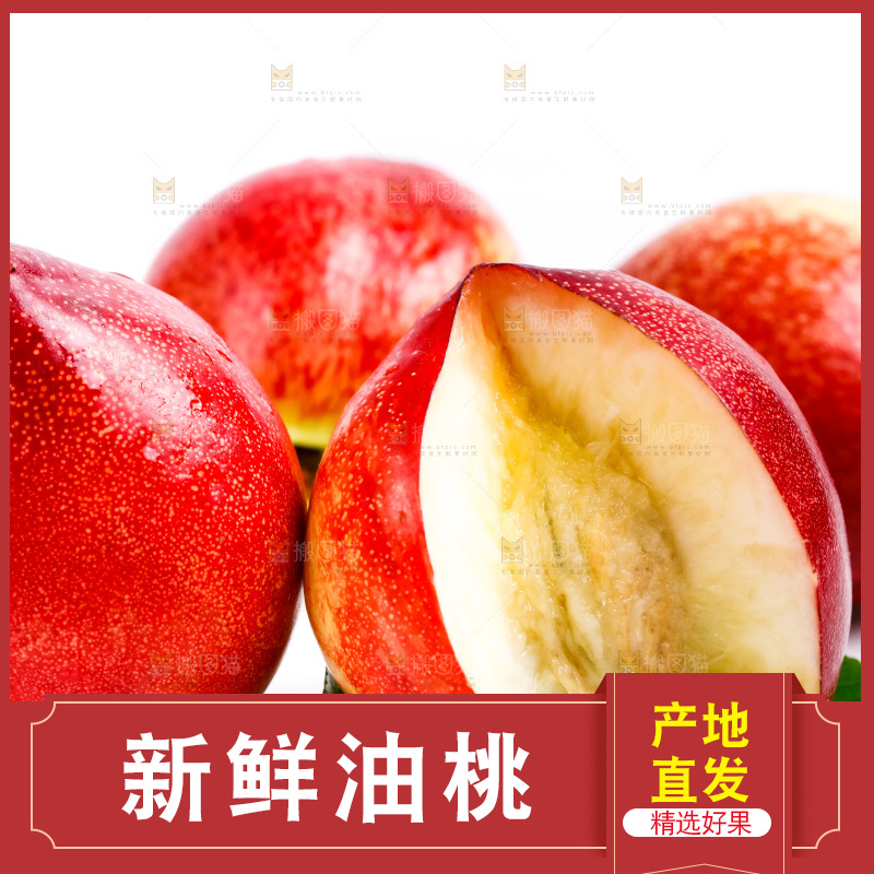 白底上放着陕西白心油桃