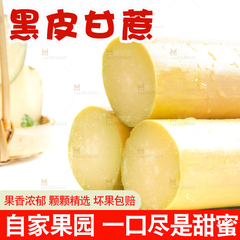 白底上放着黄皮甘蔗