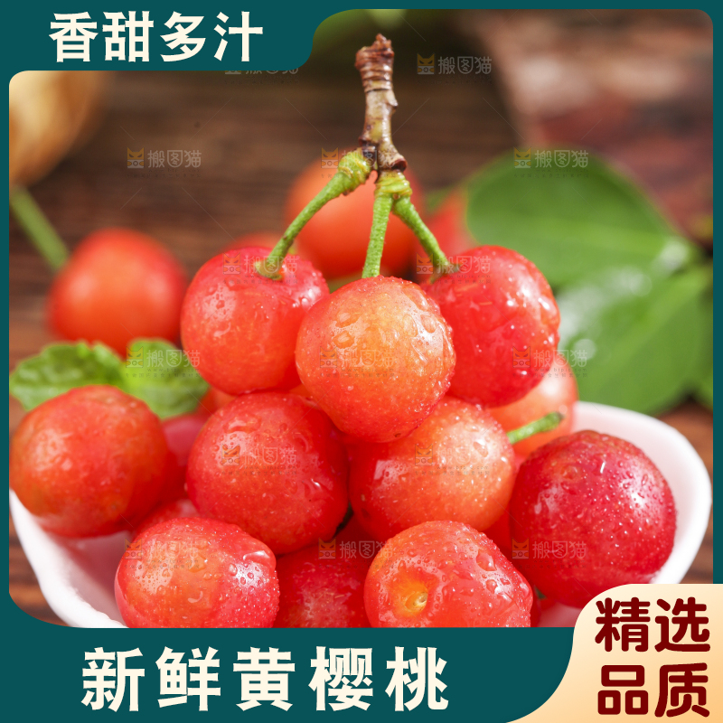 碟子里装着黄樱桃