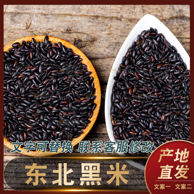 木底上的黑香米