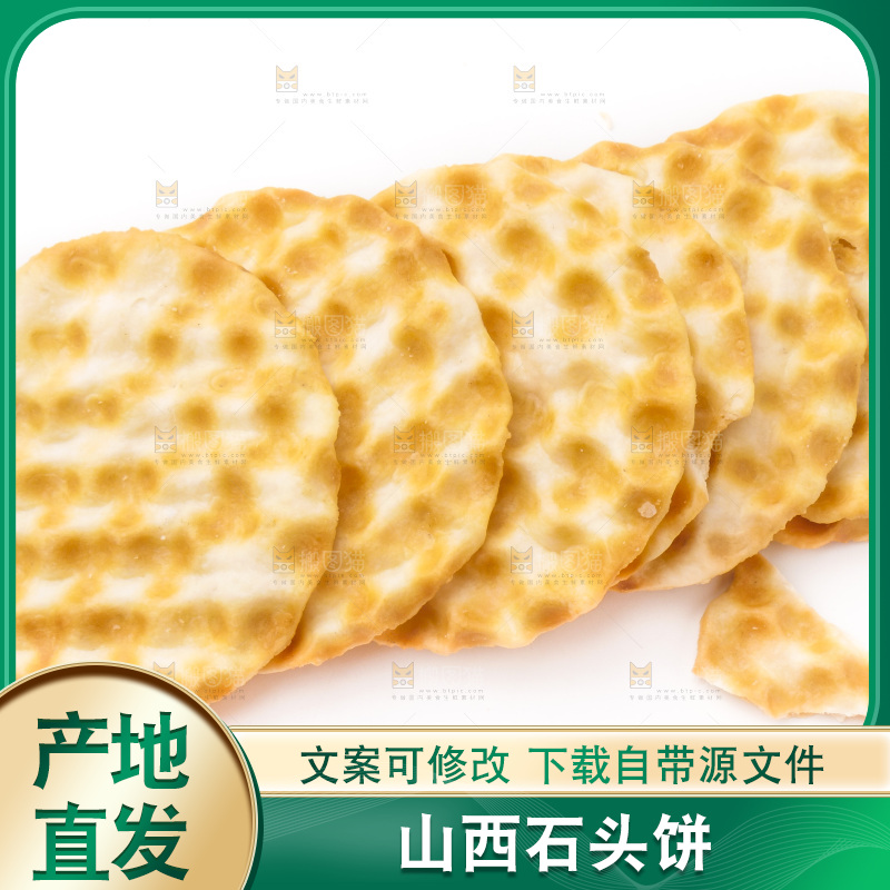 白底上的饼干