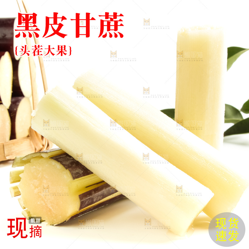 白底上放着甘蔗