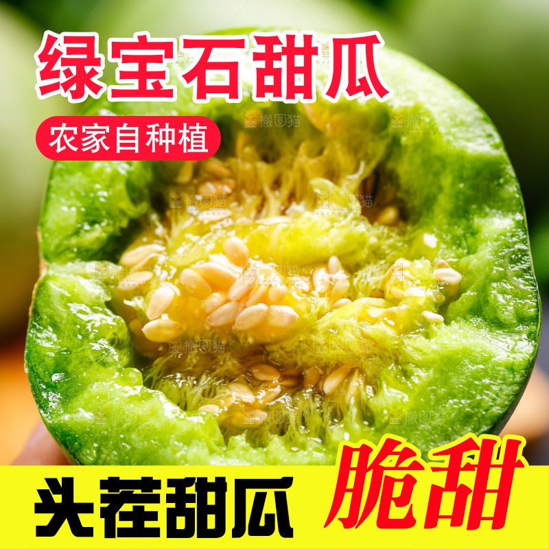 手拿切开的山东绿宝甜瓜