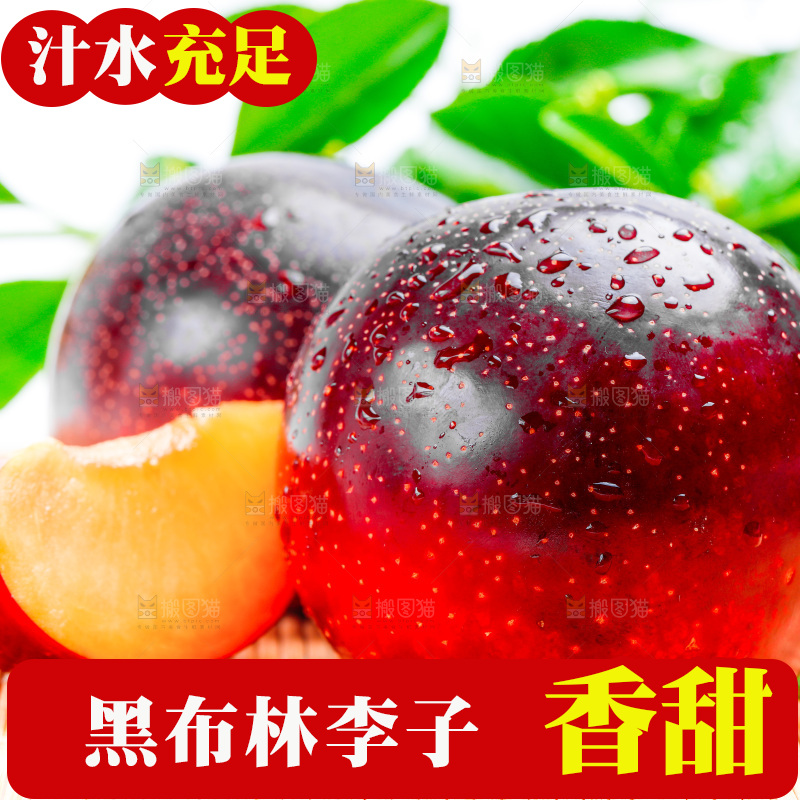 黄肉黑布林放在浅底上