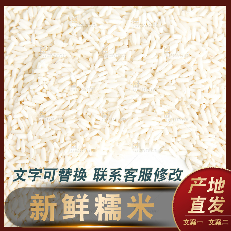 长糯米放在白底上