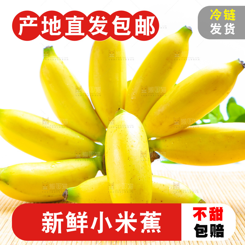 木底上放着小米蕉