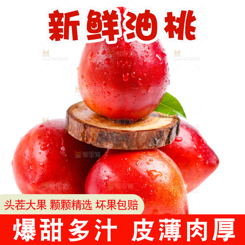 白底上的油桃
