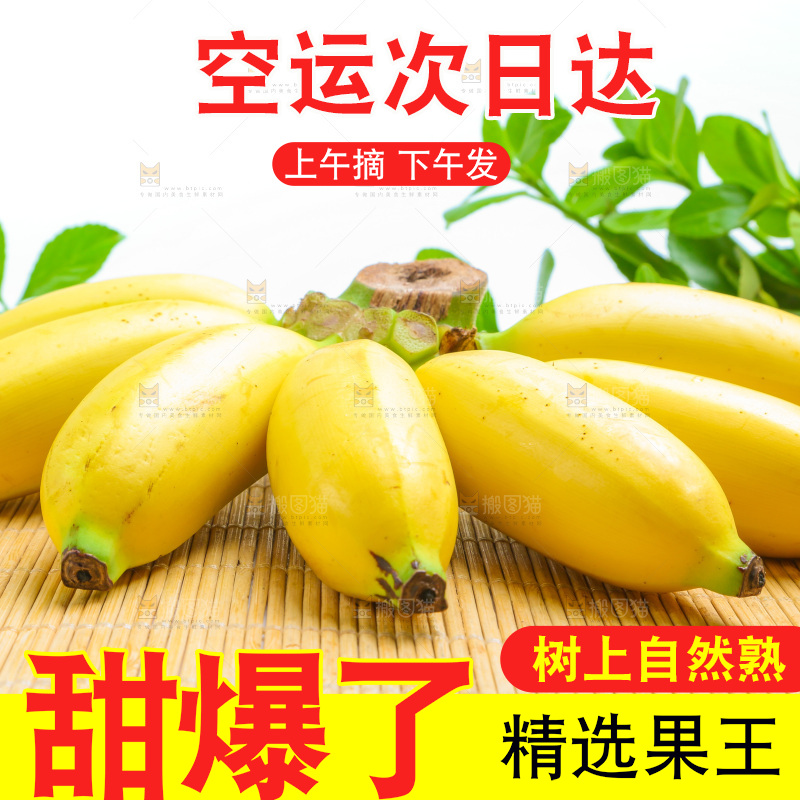 木底上放着小米蕉