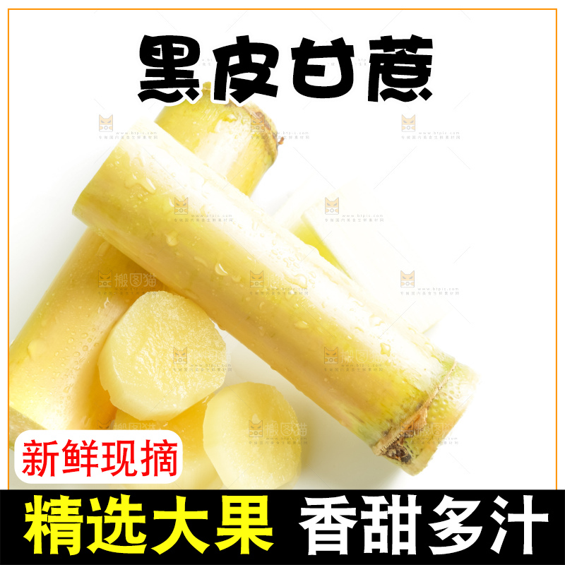 白底上放着黄皮甘蔗