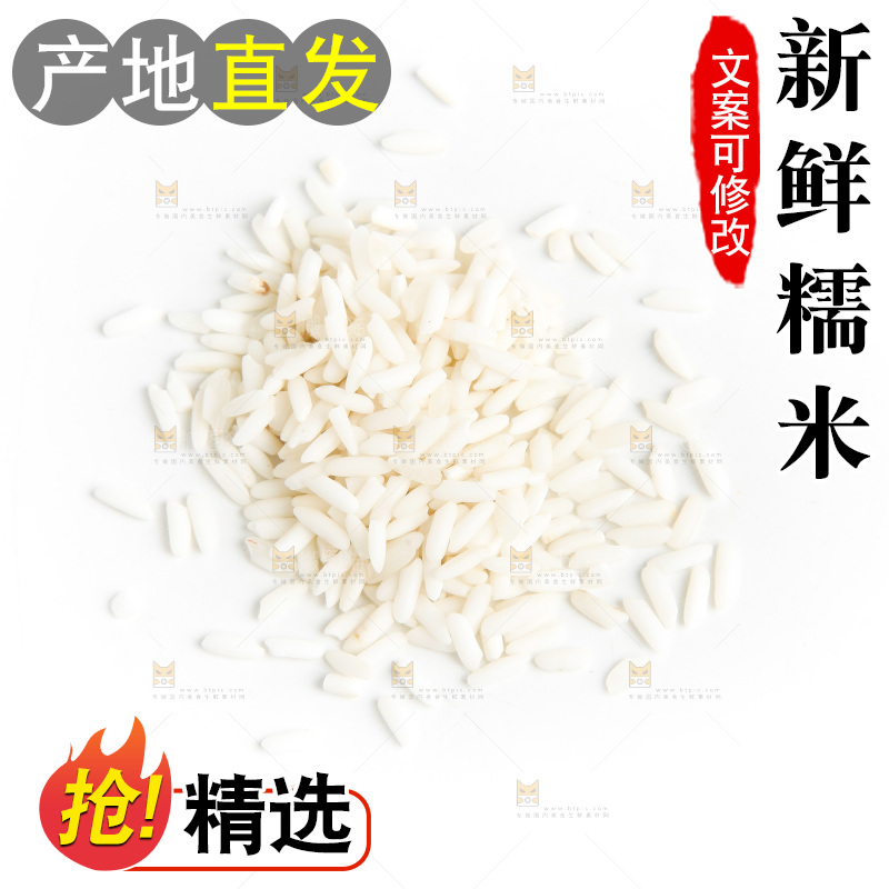 白底上的糯米
