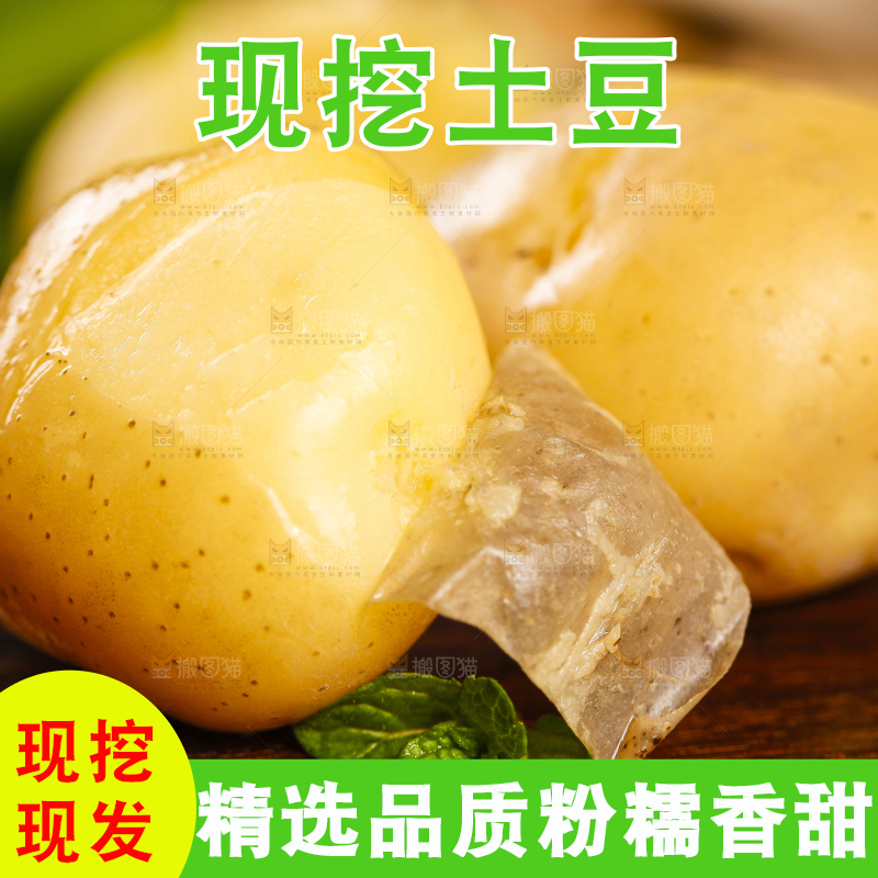 剥皮的小土豆