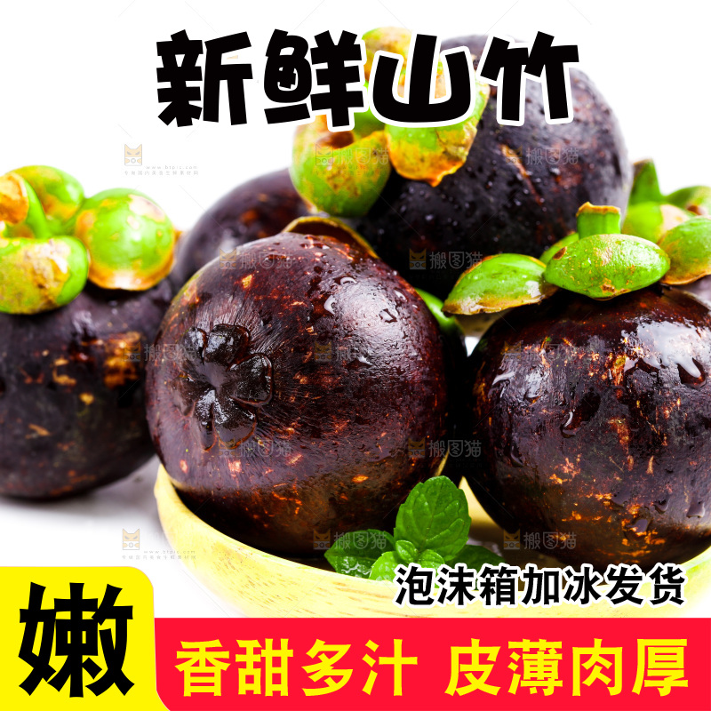 白底上放着泰国山竹