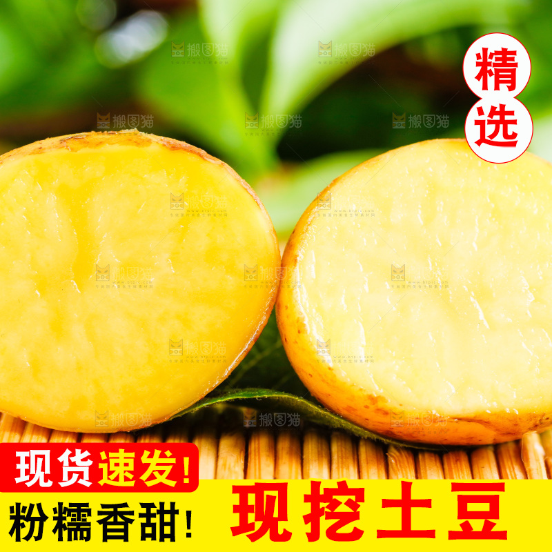 木底上的土豆
