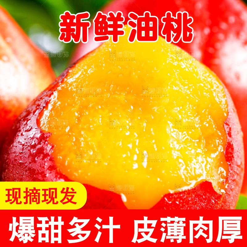 木底上的黄心油桃