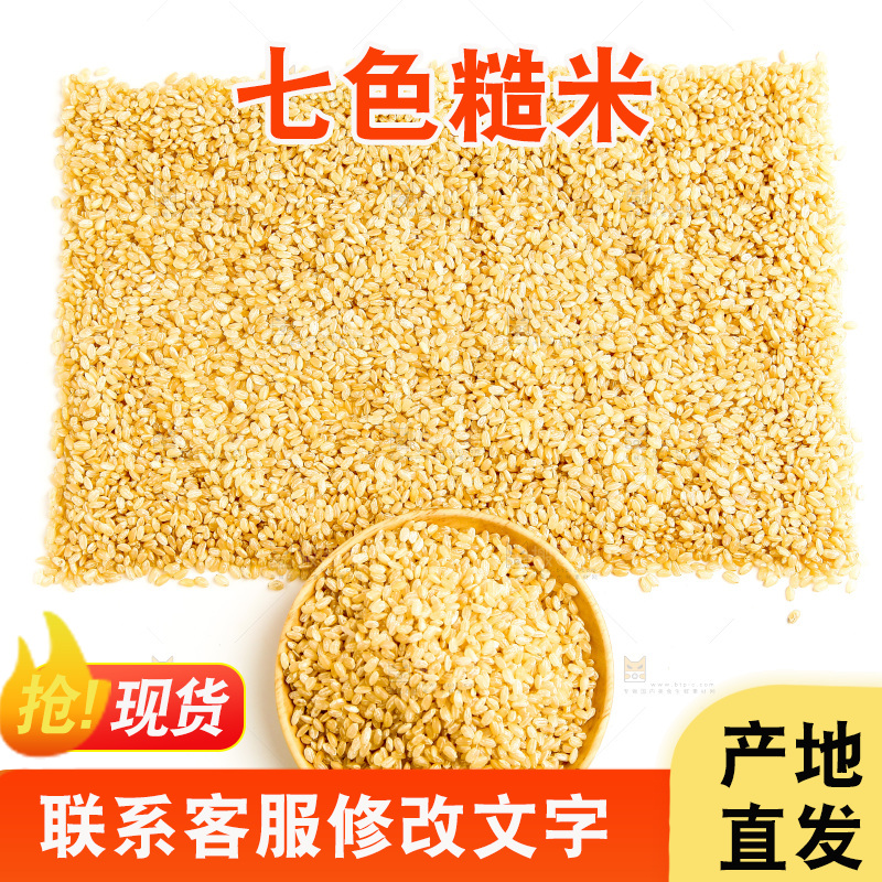 白底上的糙米