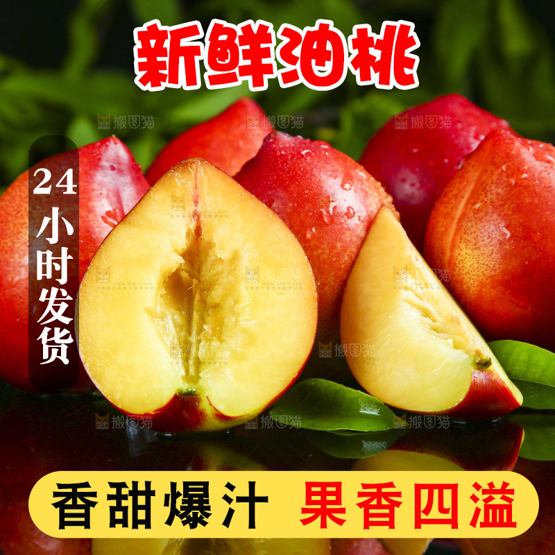 深底上放着新鲜油桃