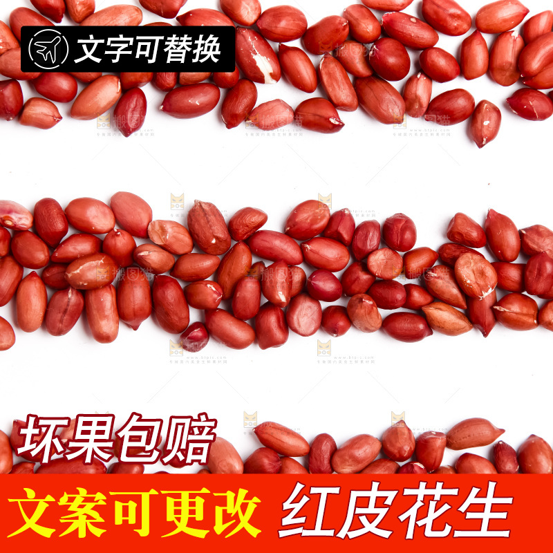 白底上的红皮花生米