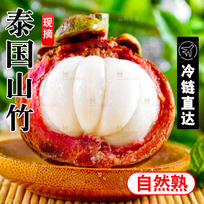 木底上放着一盘山竹