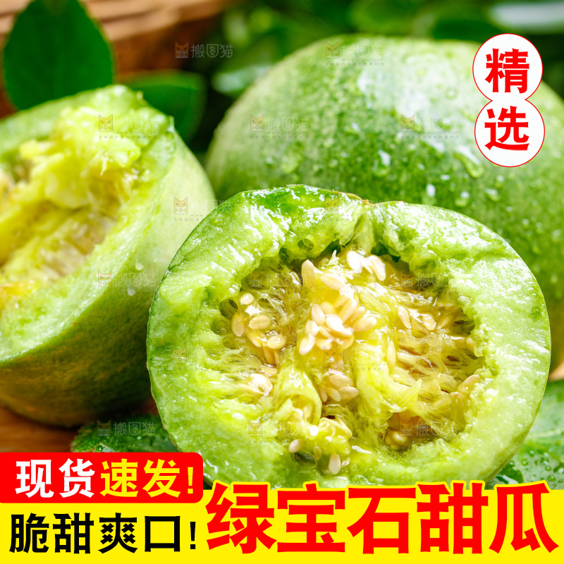 木底上放着绿宝石甜瓜