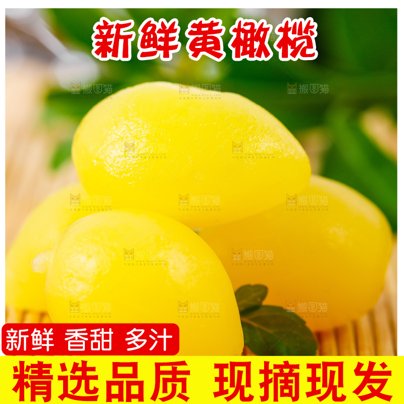 木底上的潮汕黄橄榄