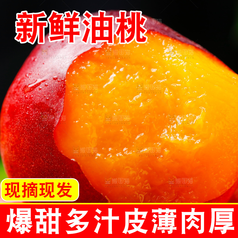 木底上的新鲜油桃