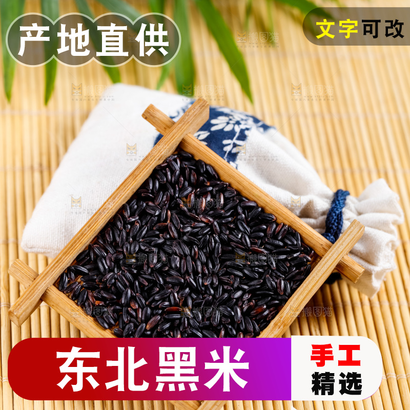 木底上放着五常黑米