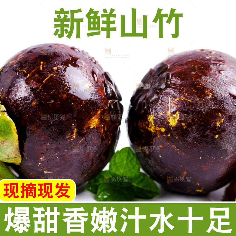 白底上的山竹