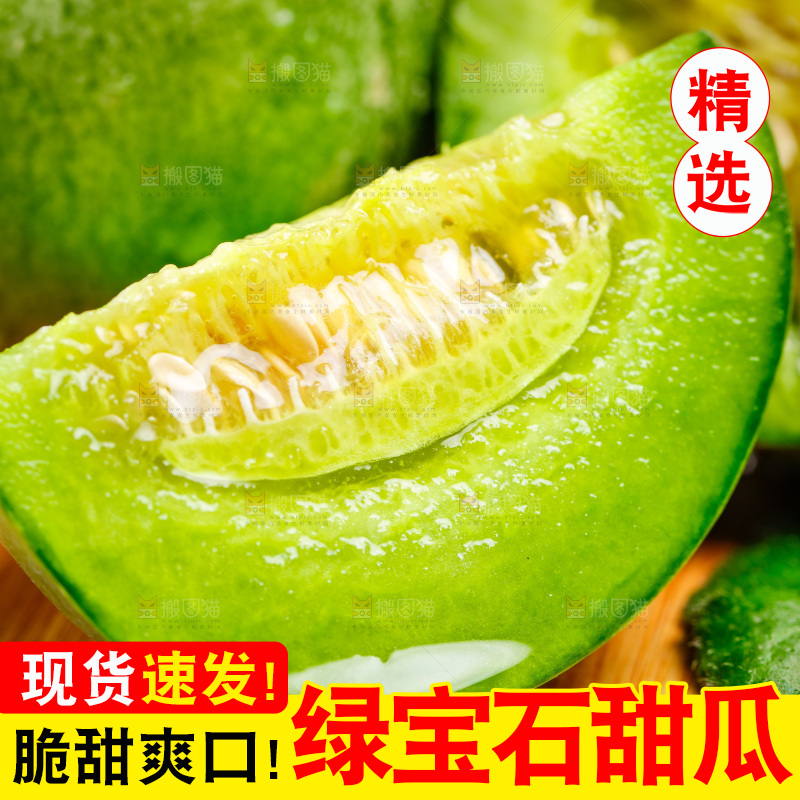 切开的山东绿宝甜瓜放在木底上